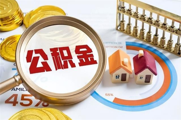 禹州公积金必须离职6个月以后才能取吗（离职后住房公积金必须六个月以后才可以取出来吗）