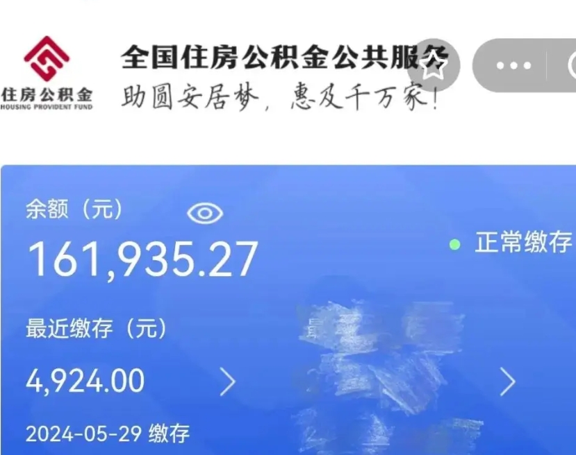 禹州离职取出公积（离职取出公积金要什么手续）